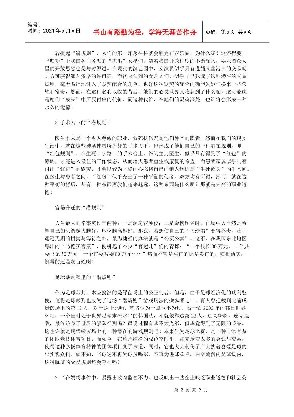 申论题：治理行业潜规则_第2页