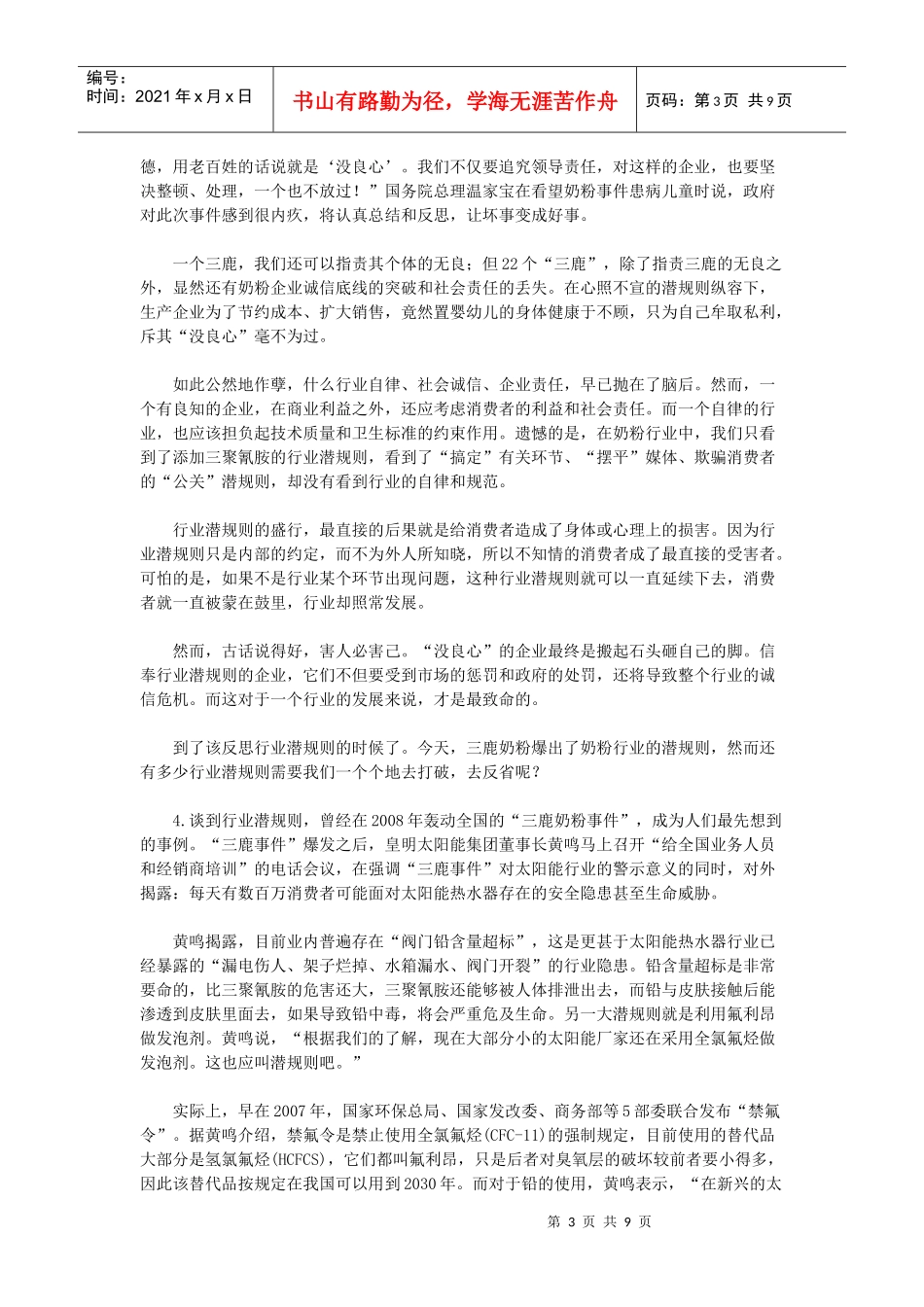 申论题：治理行业潜规则_第3页