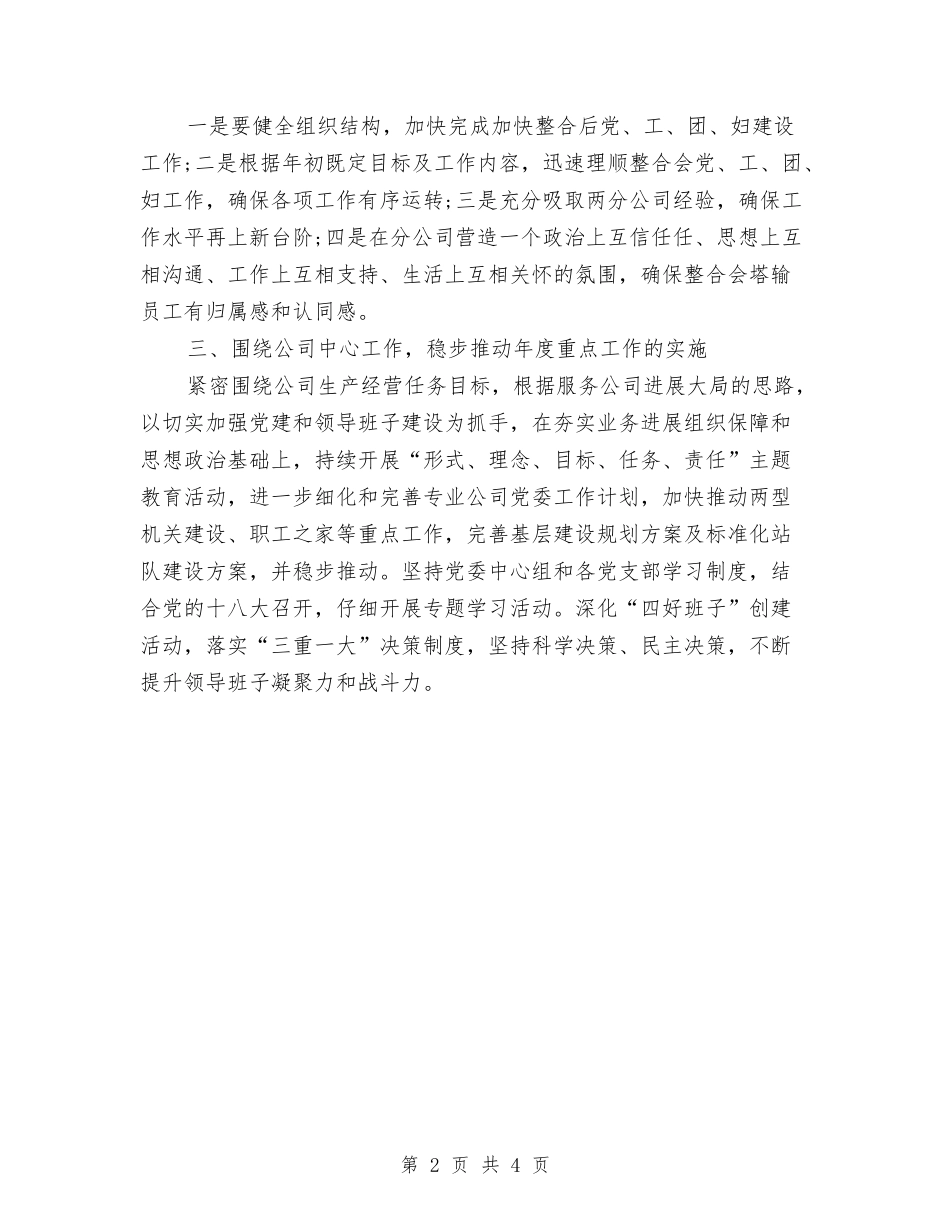 2024年领导就职演讲稿与2024年领导干部两学一做演讲稿汇编_第2页