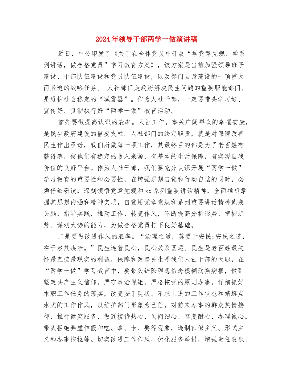 2024年领导就职演讲稿与2024年领导干部两学一做演讲稿汇编_第3页