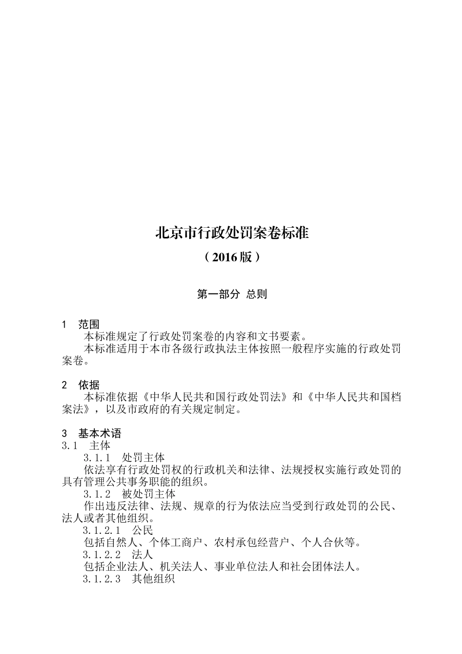 某某市行政处罚案卷标准与评查评分细则_第3页
