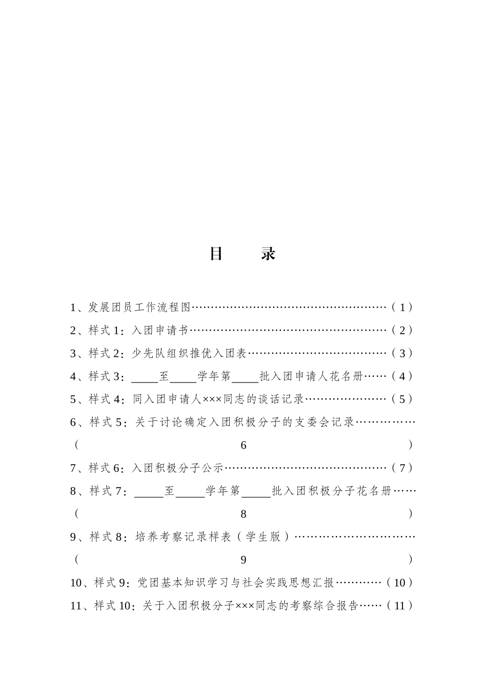 盐城团员发展工作手册(1)_第3页