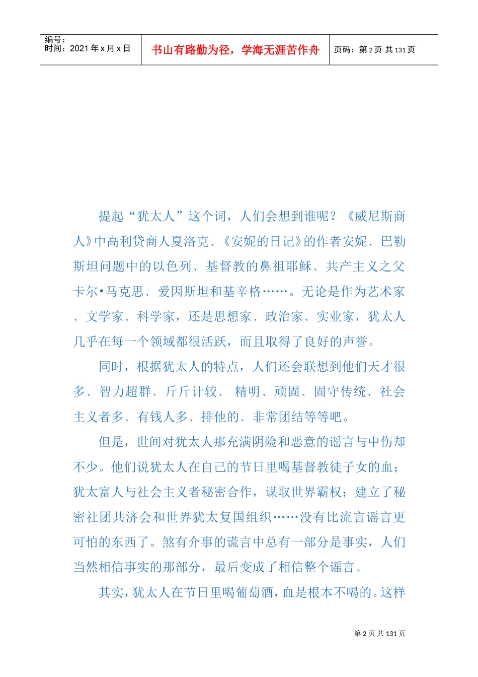 犹太人为什么优秀_第2页