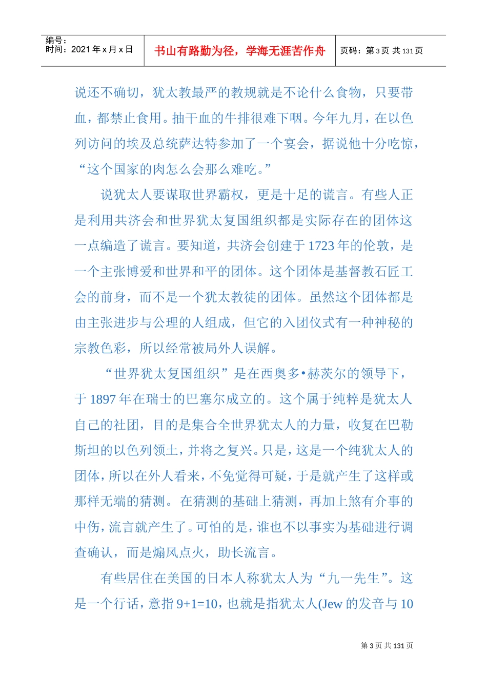 犹太人为什么优秀_第3页