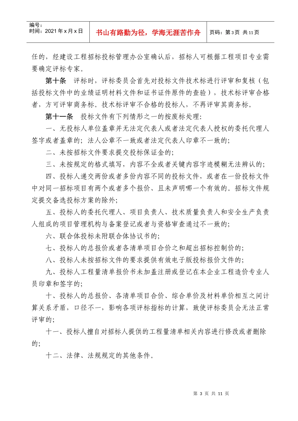 甘肃省工量清单招投标评标办法(新)_第3页
