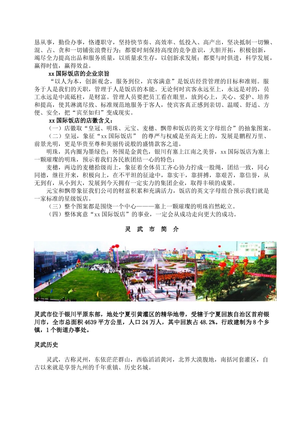 星级酒店《员工培训手册》_第2页