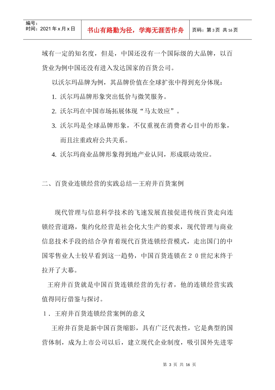 现代百货连锁经营与著名百货品牌输出的研究(1)_第3页