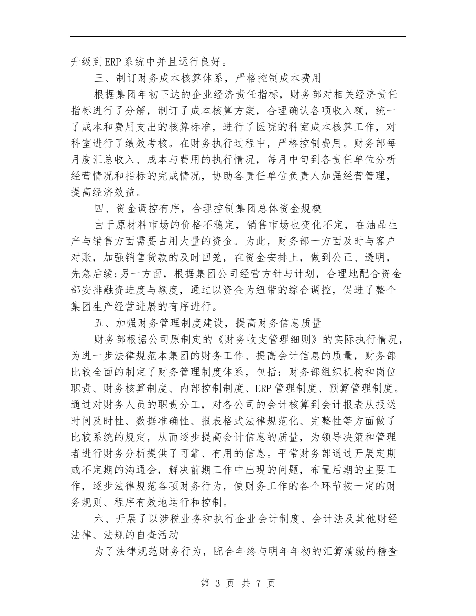 2024年企业财务部年终总结3篇_第3页
