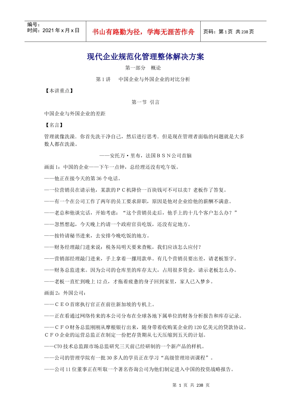 现代企业规范化管理的解决方案_第1页