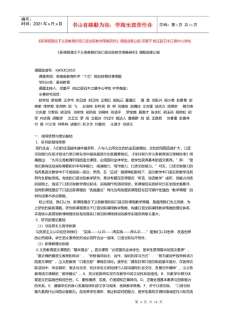 理念下义务教育阶段口语交际教学策略研究》课题成果公报 邓喜平