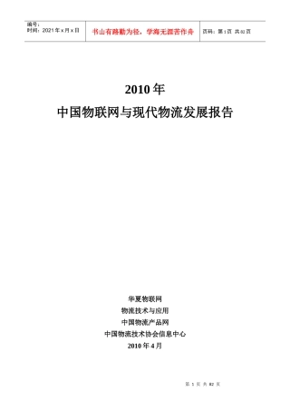 现代企业物流的发展报告