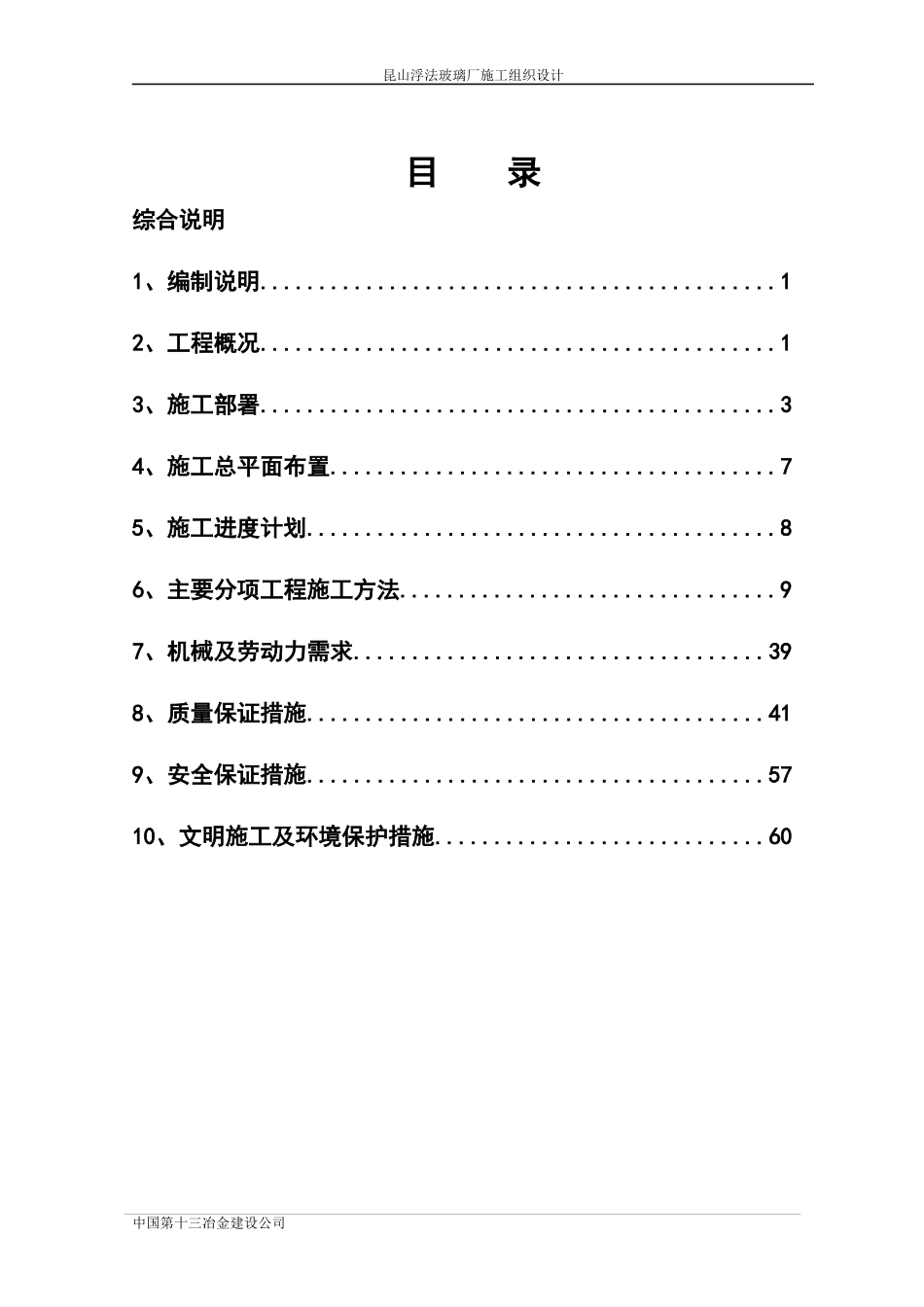 玻璃厂施工组织设计范本_第1页