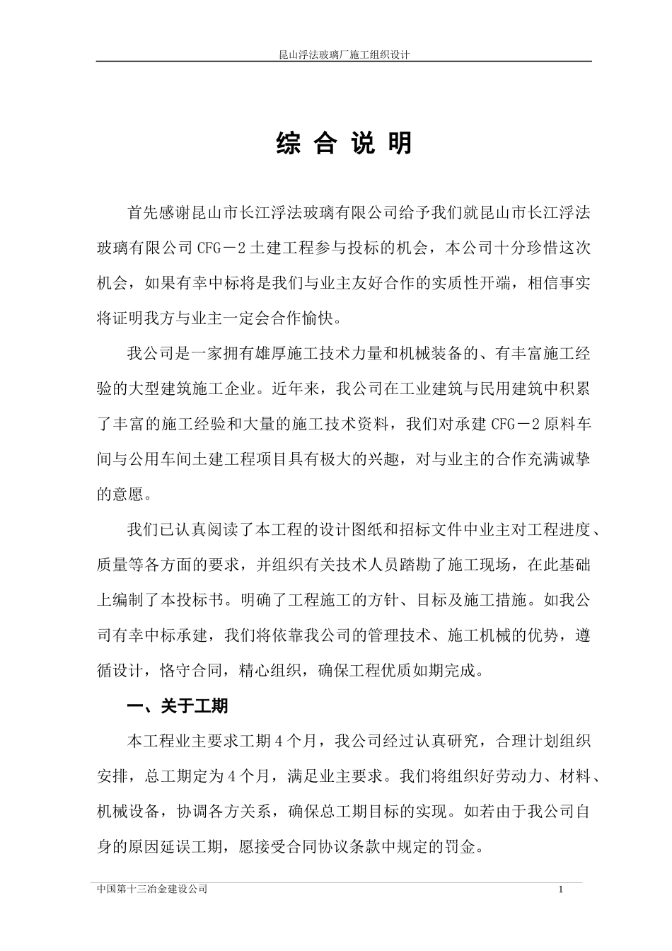 玻璃厂施工组织设计范本_第2页