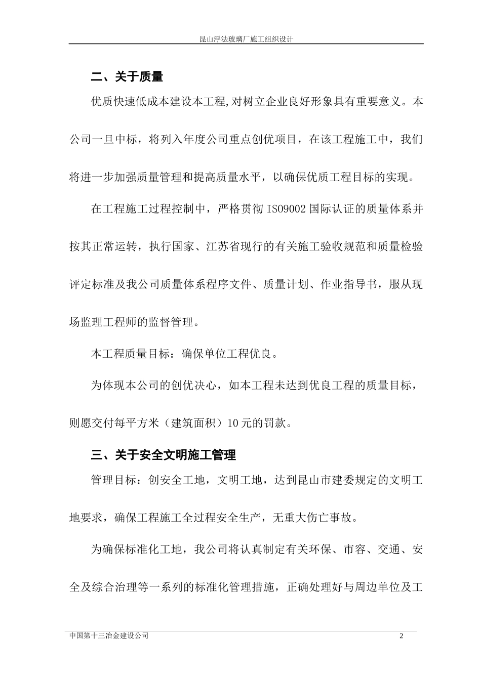 玻璃厂施工组织设计范本_第3页