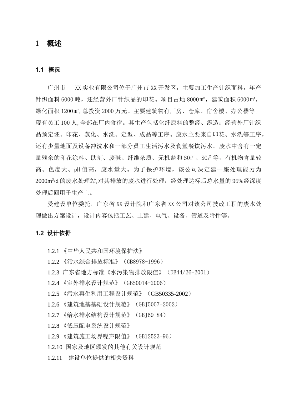 某印染废水调试计划_第3页