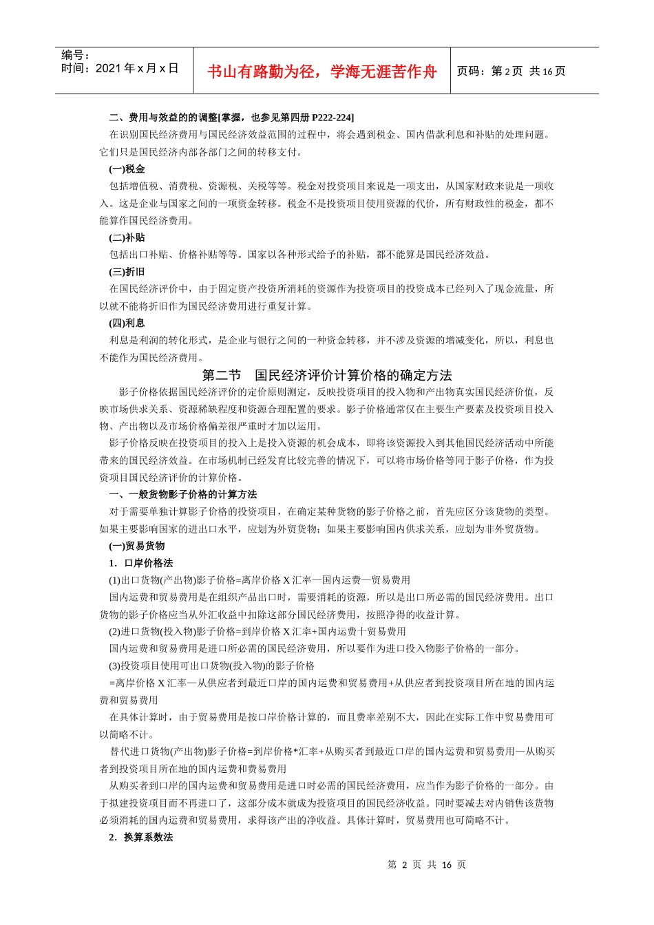 现代咨询方法与实务3_第2页