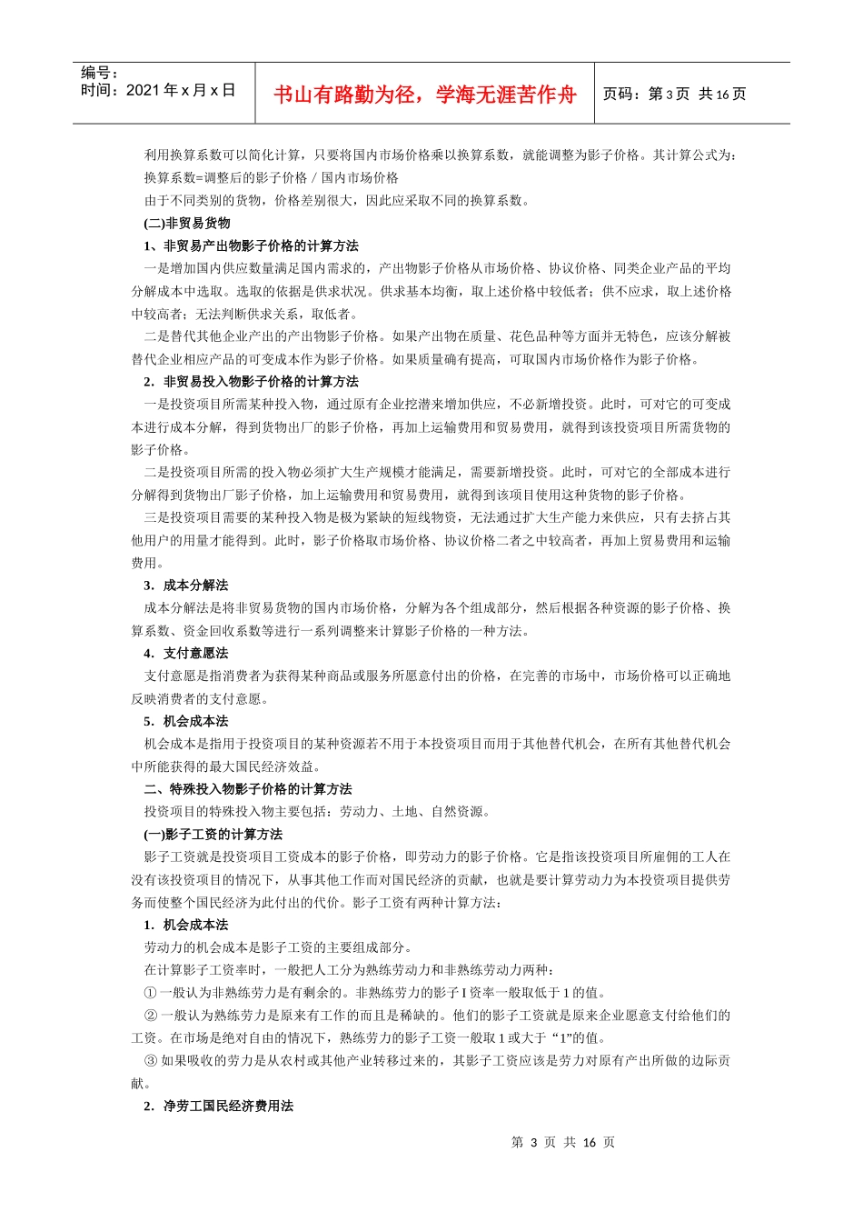 现代咨询方法与实务3_第3页