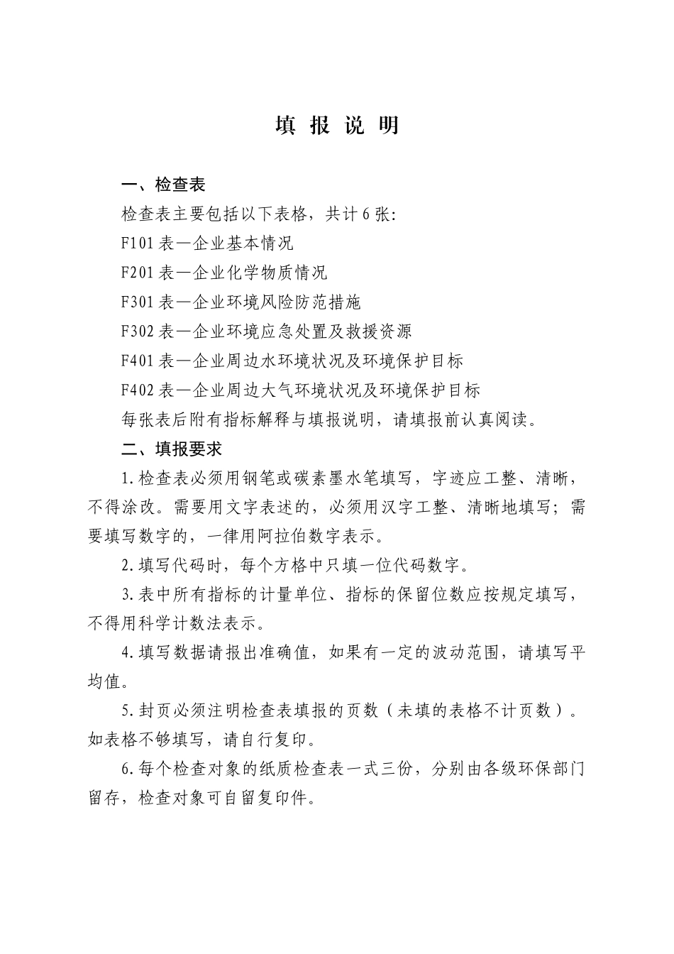 环境风险调查表_第2页