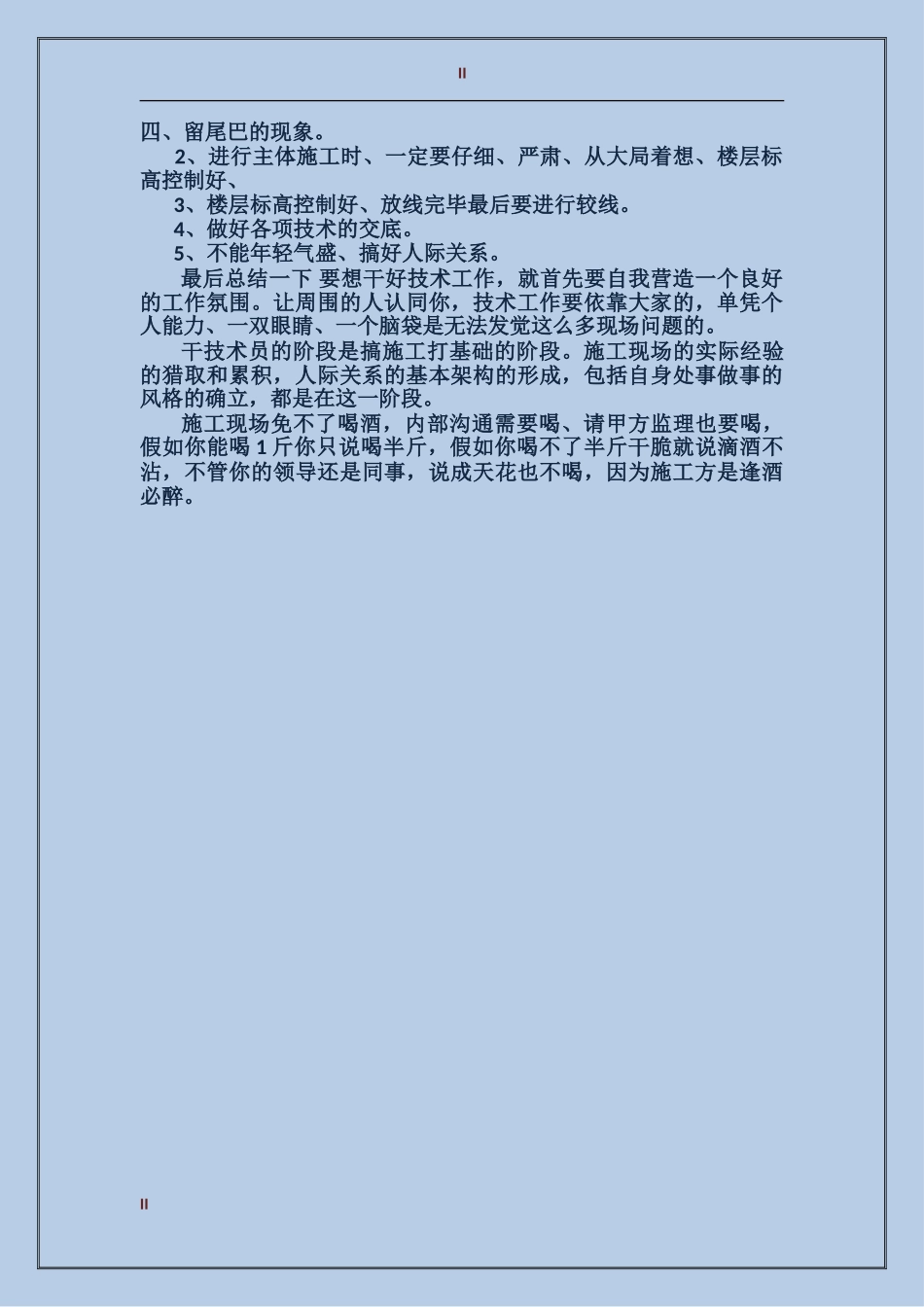 2017年工程技术员工作总结范文_第2页