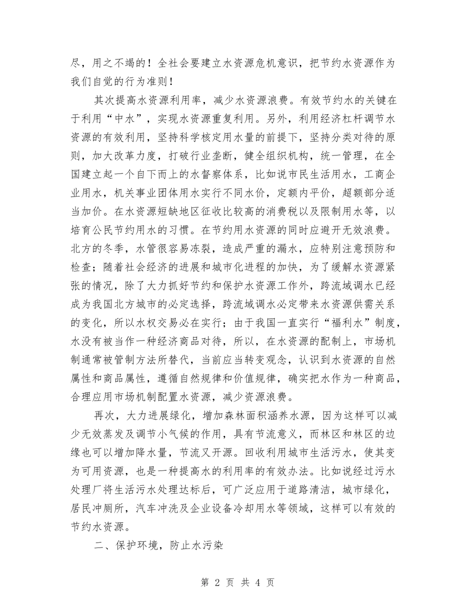 水资源保护情况报告_第2页