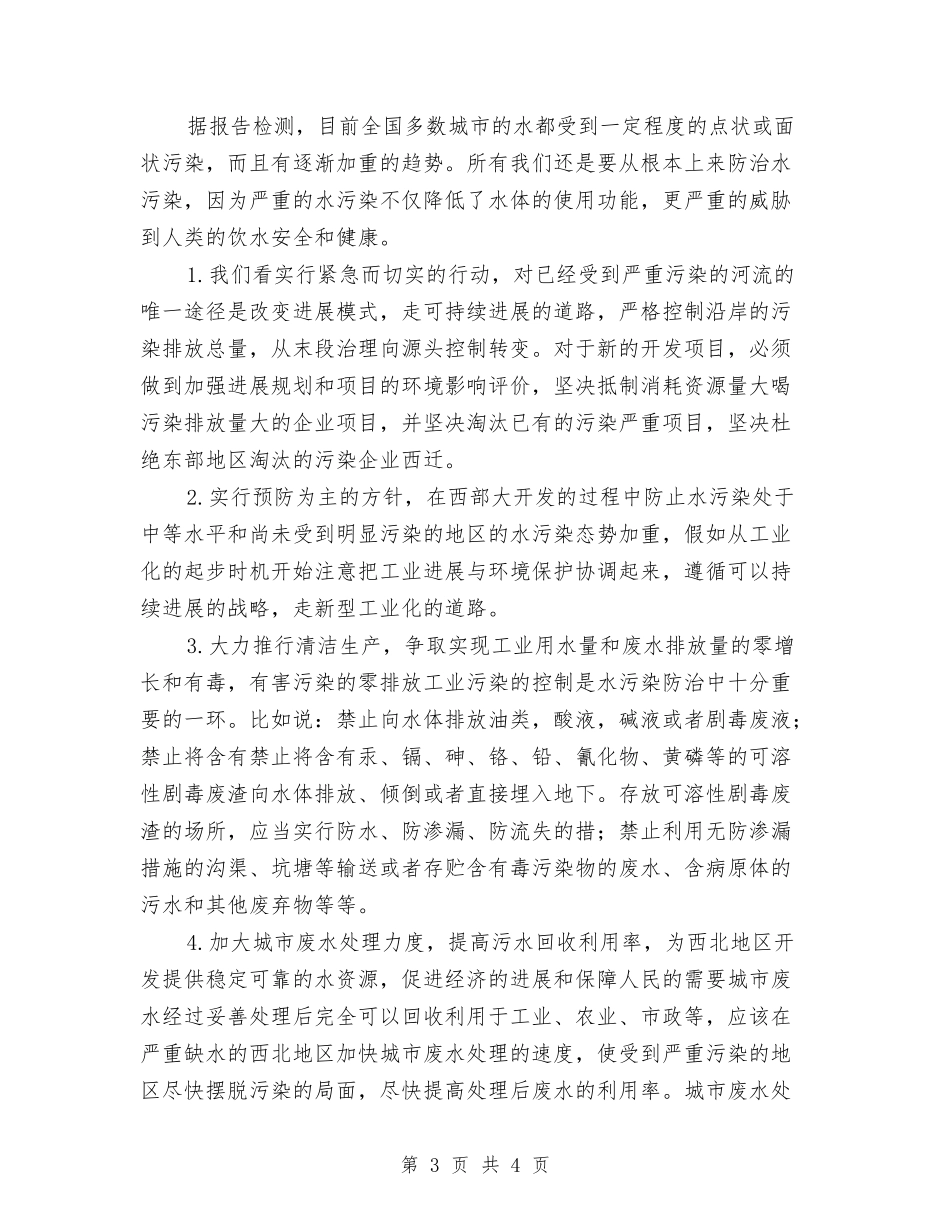 水资源保护情况报告_第3页