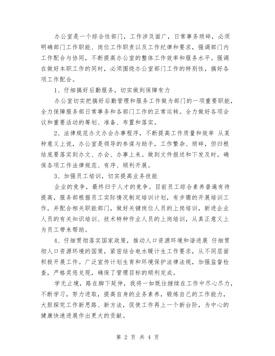 2024助理经济师年度工作总结与2024助理经济师年终个人工作总结汇编_第2页