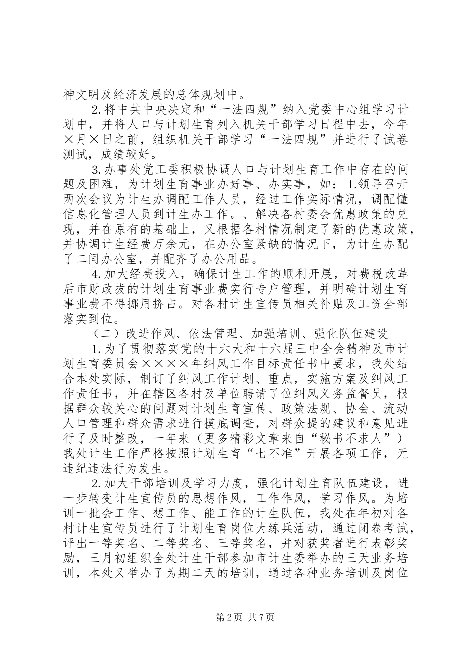 二○○四年人口与计划生育工作总结_第2页