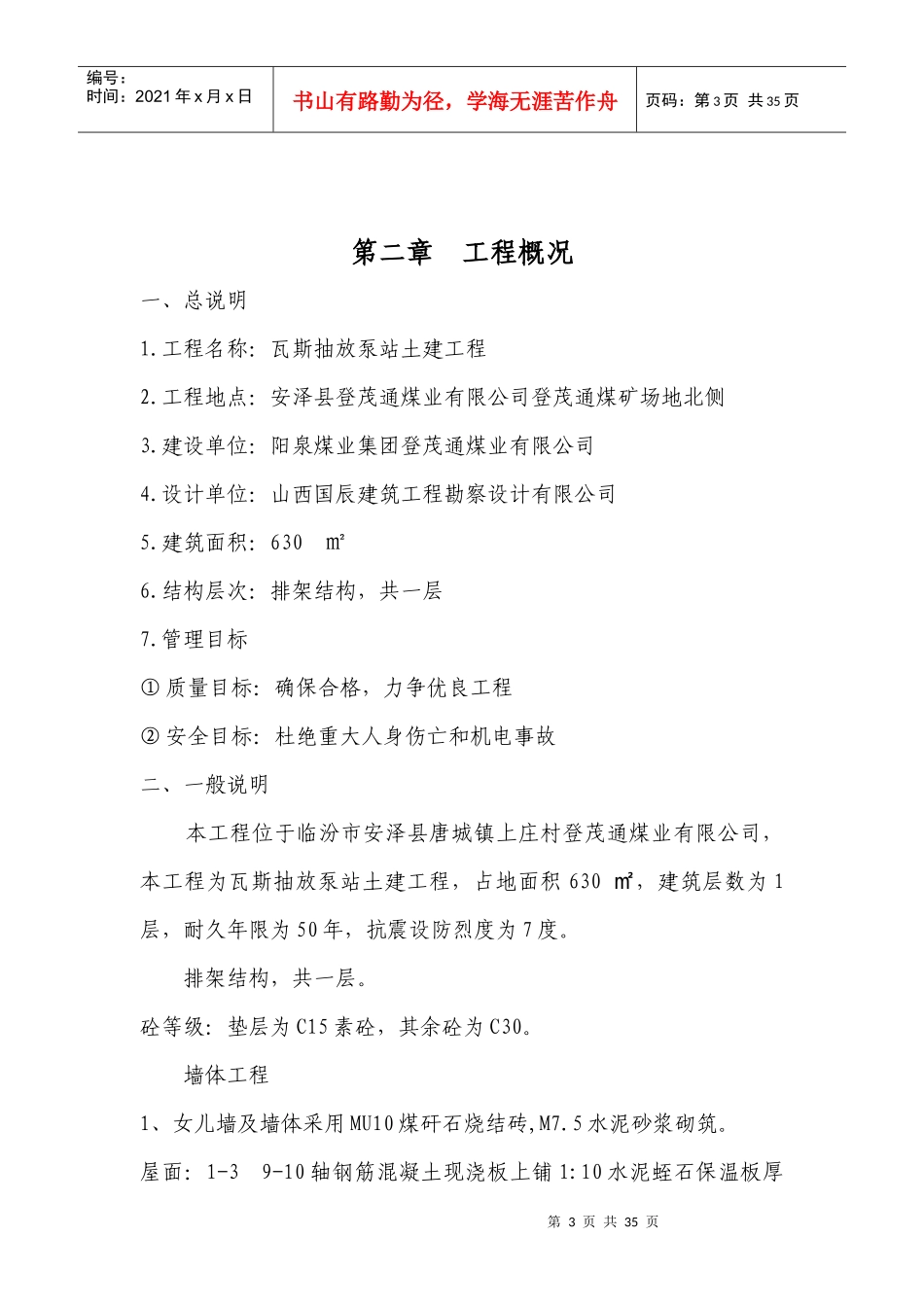 瓦斯泵房施工组织设计_第3页