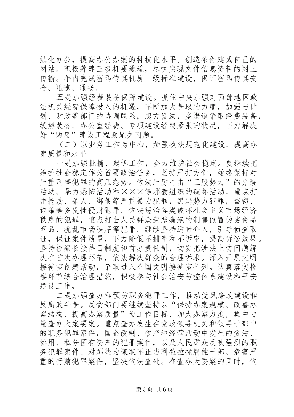 检察院工作计划_第3页