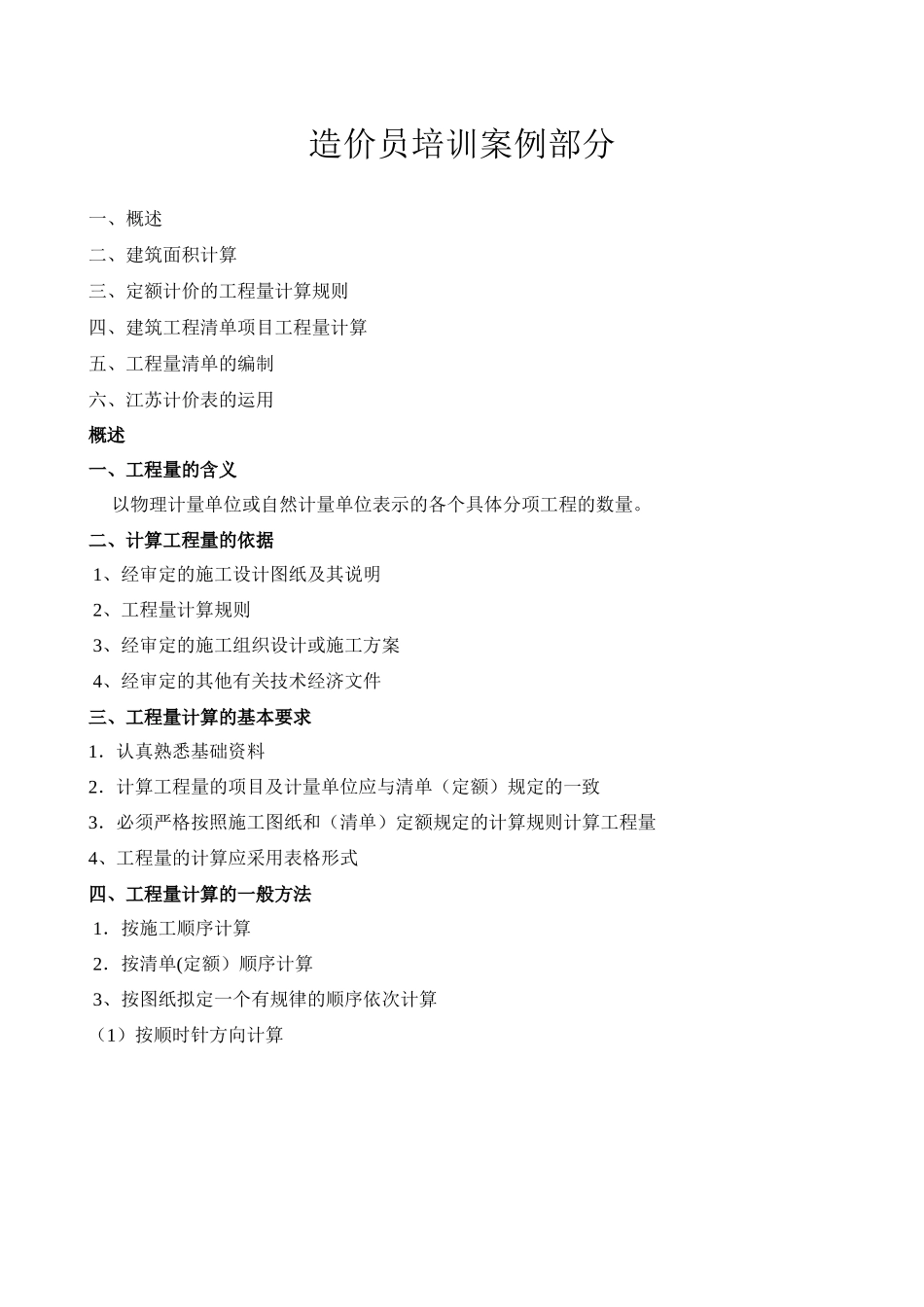 造价员培训案例部分_第1页