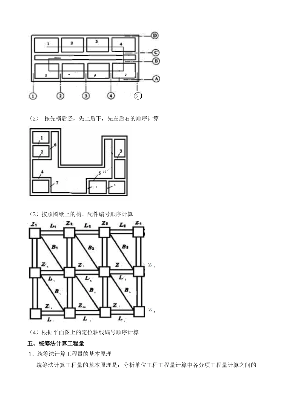 造价员培训案例部分_第2页