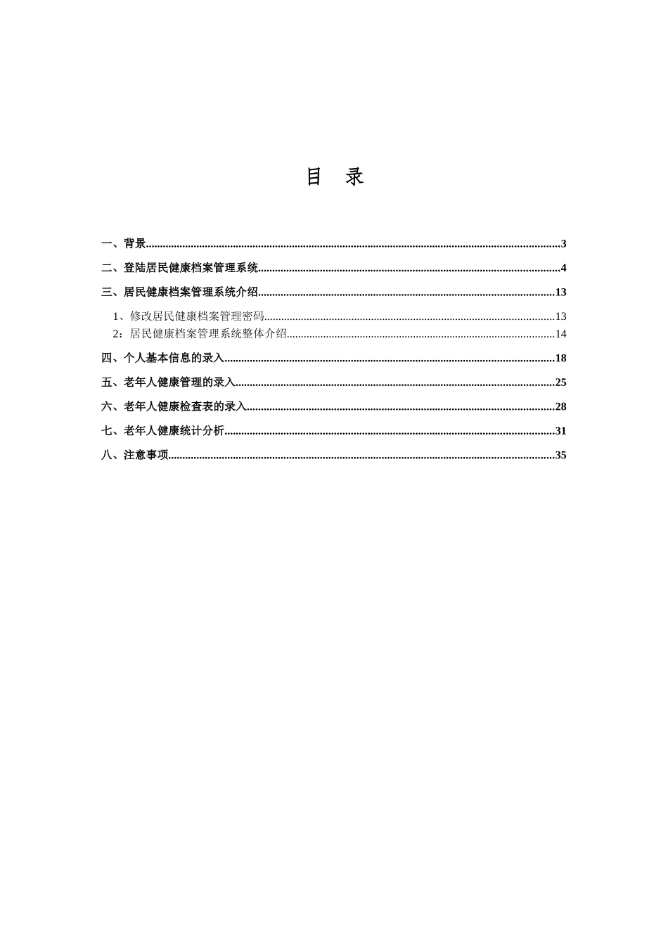 陕西省居民健康档案管理系统登陆操作方法_第2页
