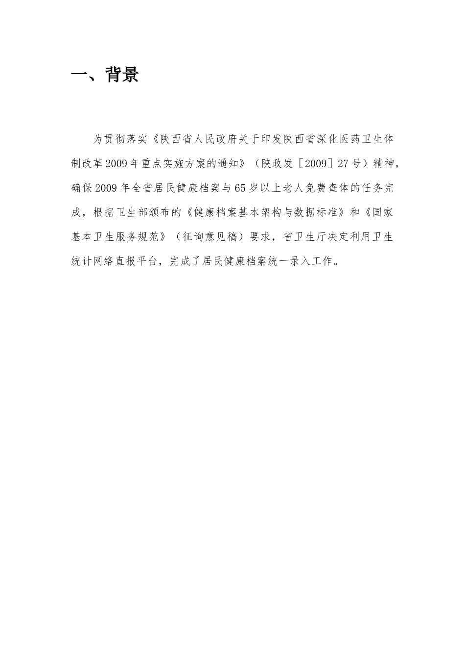陕西省居民健康档案管理系统登陆操作方法_第3页