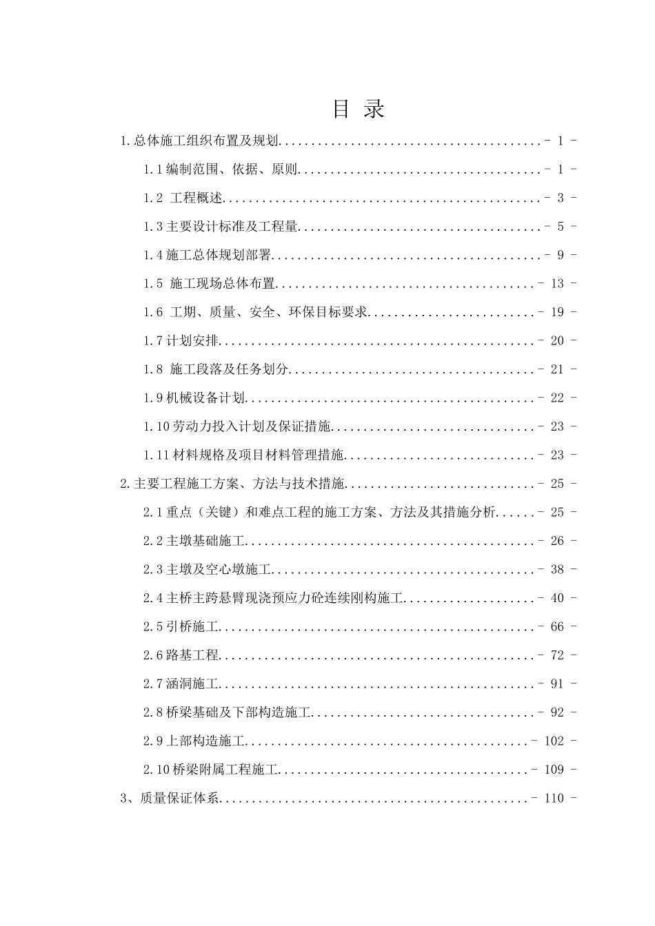 施工总体布置及规划_第2页