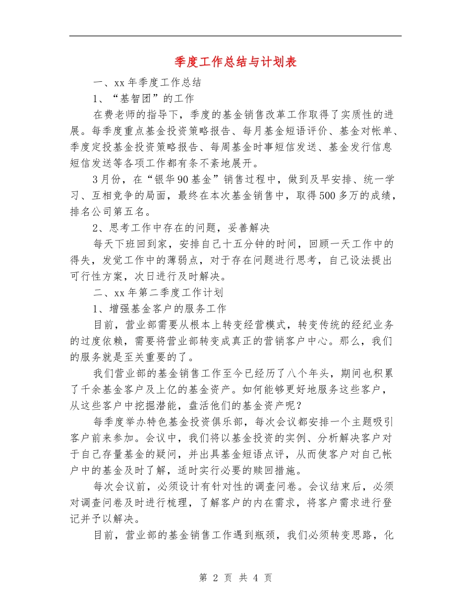 季度工作总结与计划表_第2页