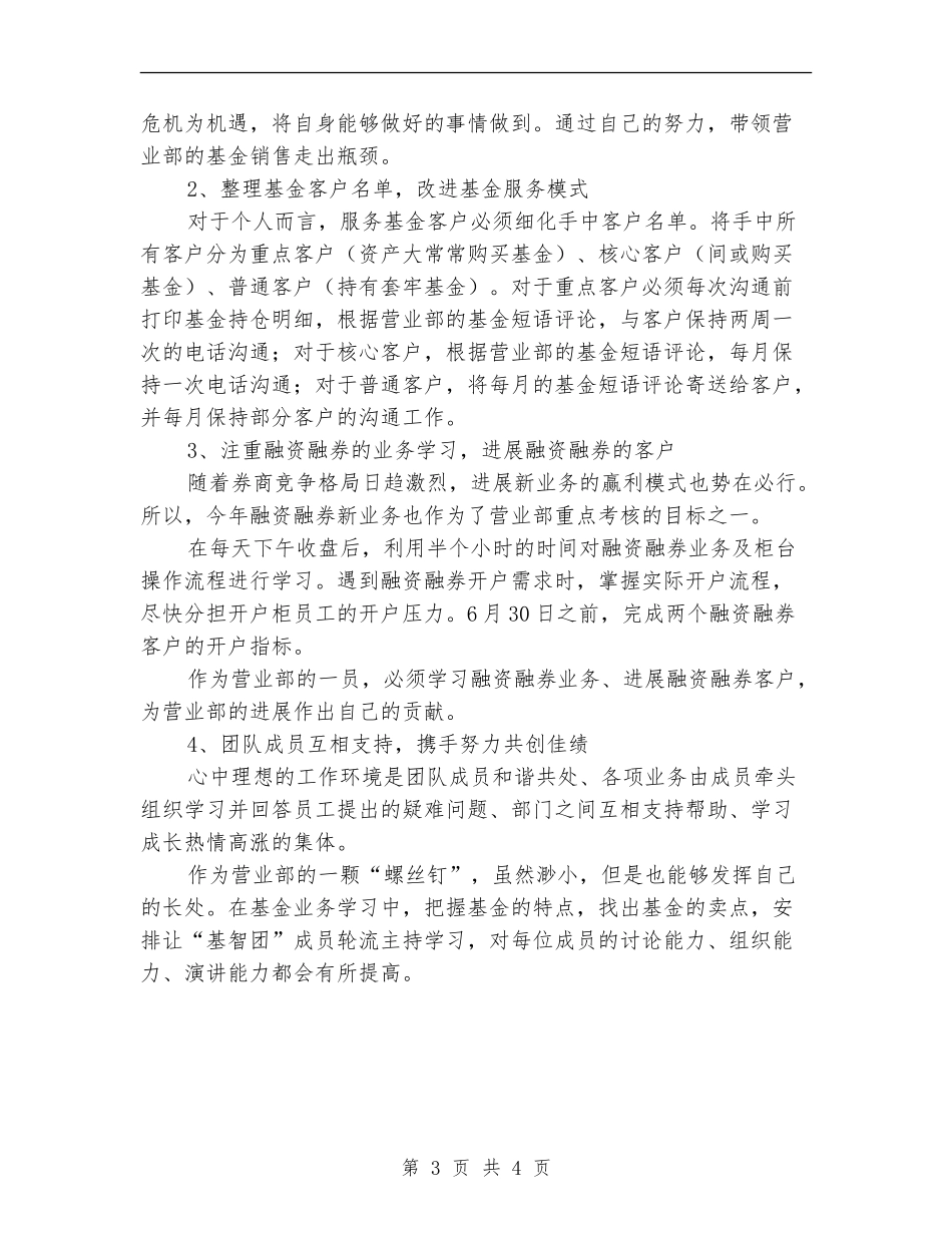 季度工作总结与计划表_第3页