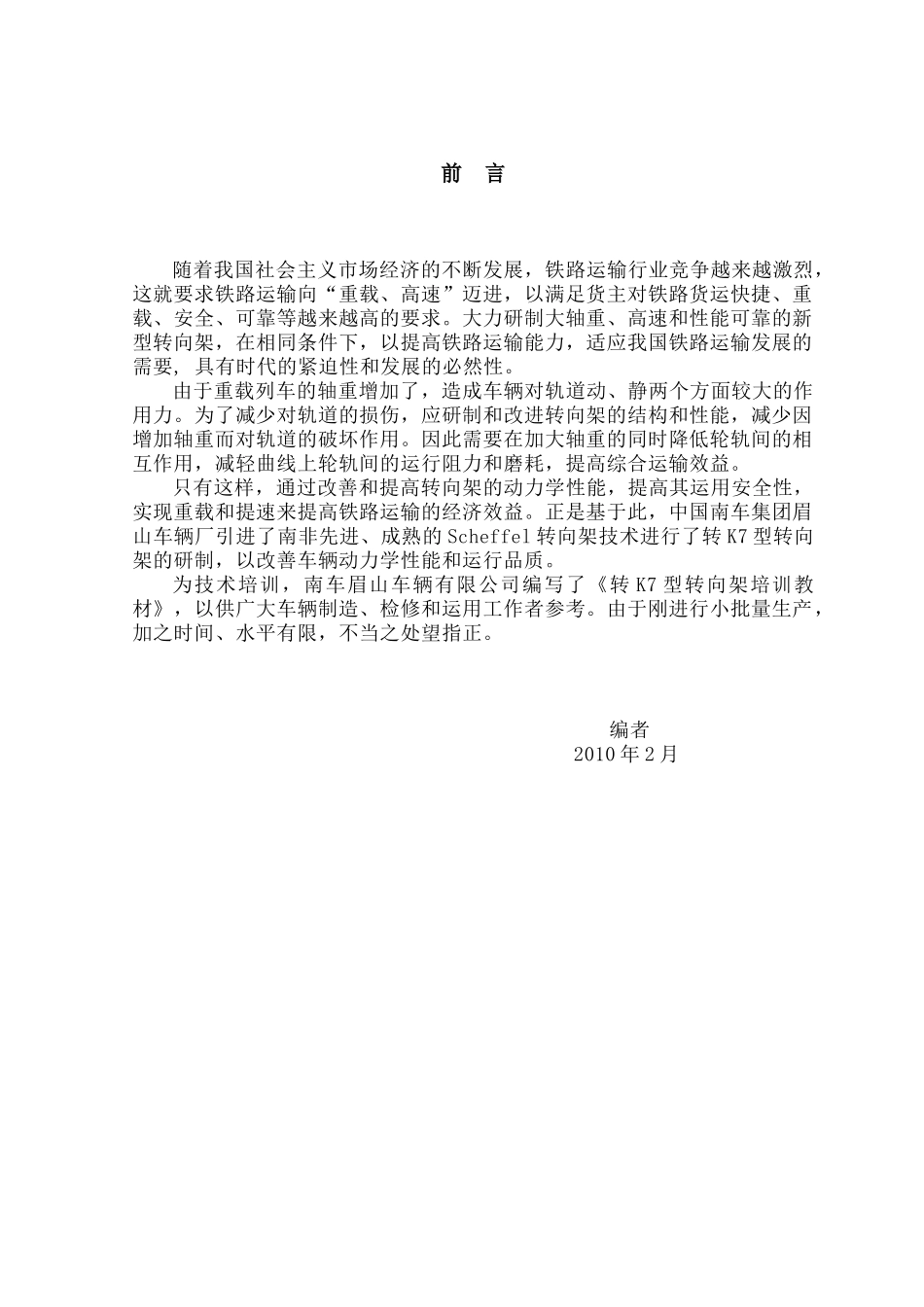转K7型转向架培训教材_第2页