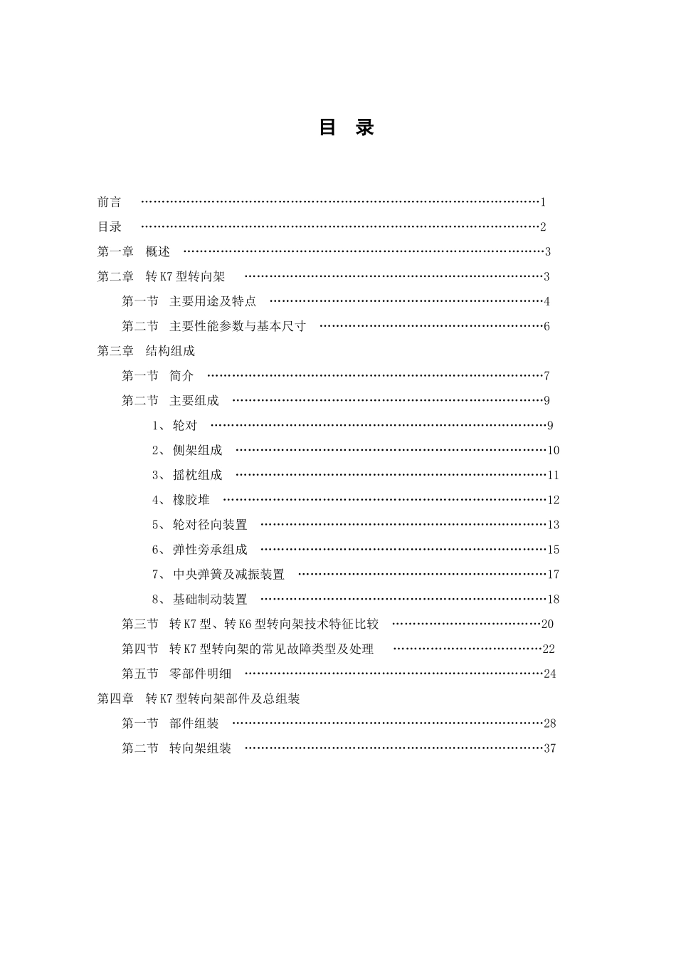 转K7型转向架培训教材_第3页