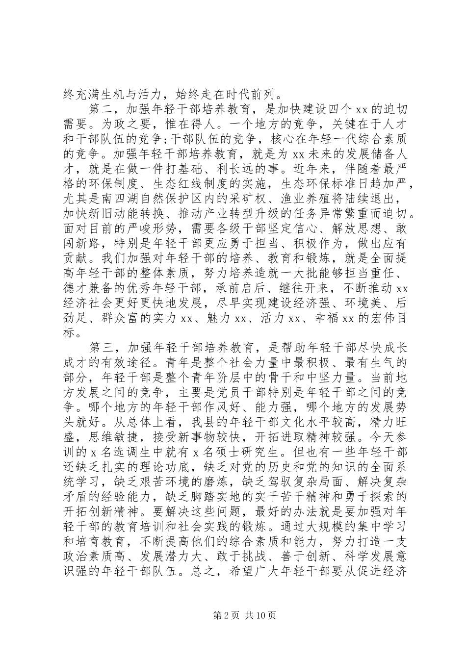 关于年轻干部能力提升计划的讲话_第2页