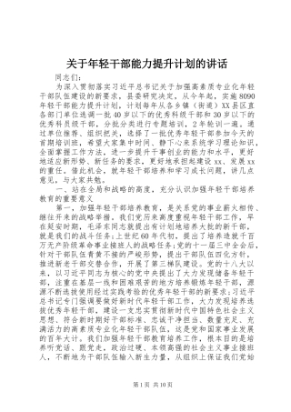 关于年轻干部能力提升计划的讲话