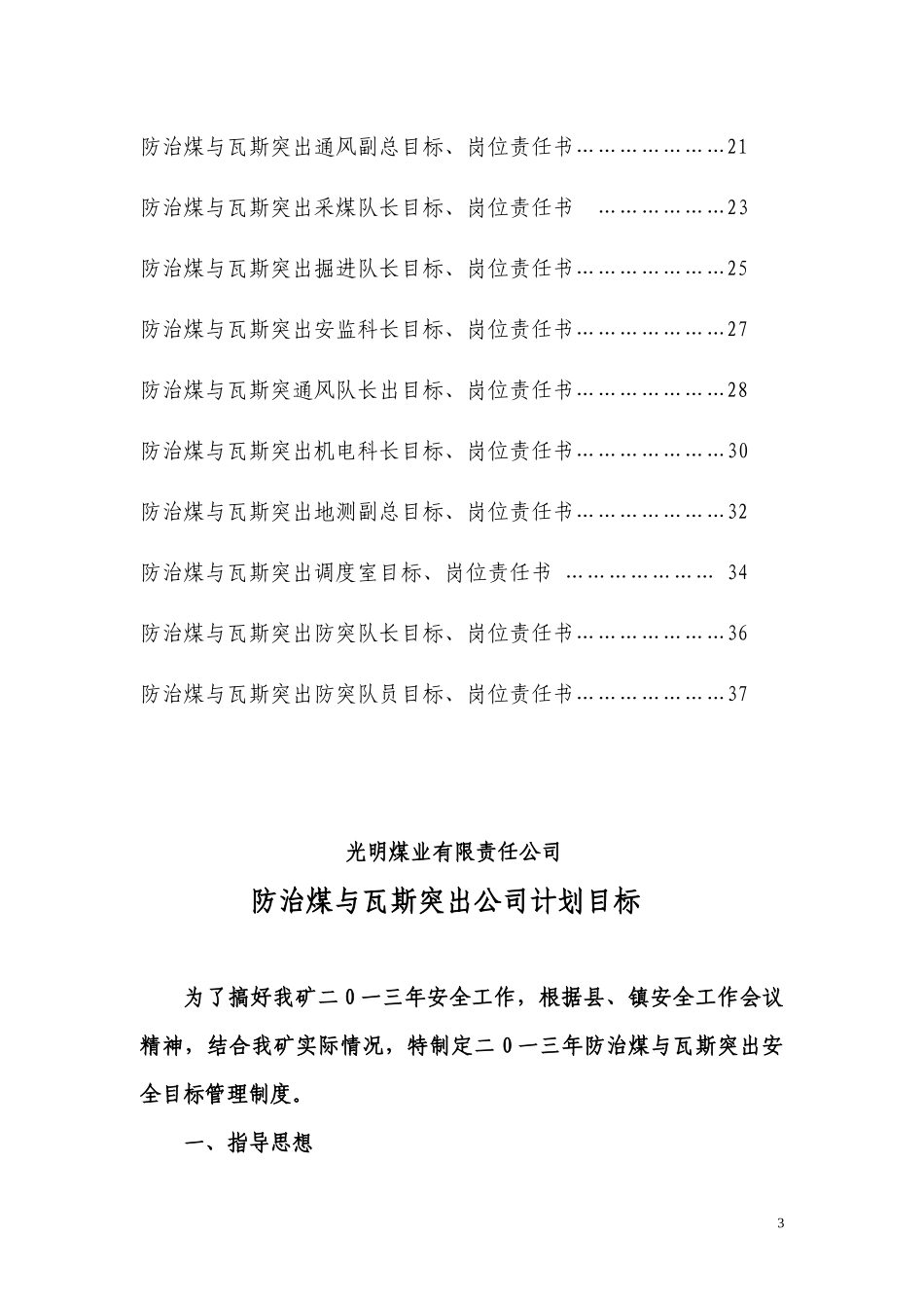 瓦斯防治突出分级目标、岗位责任书MicrosoftWord文_第3页