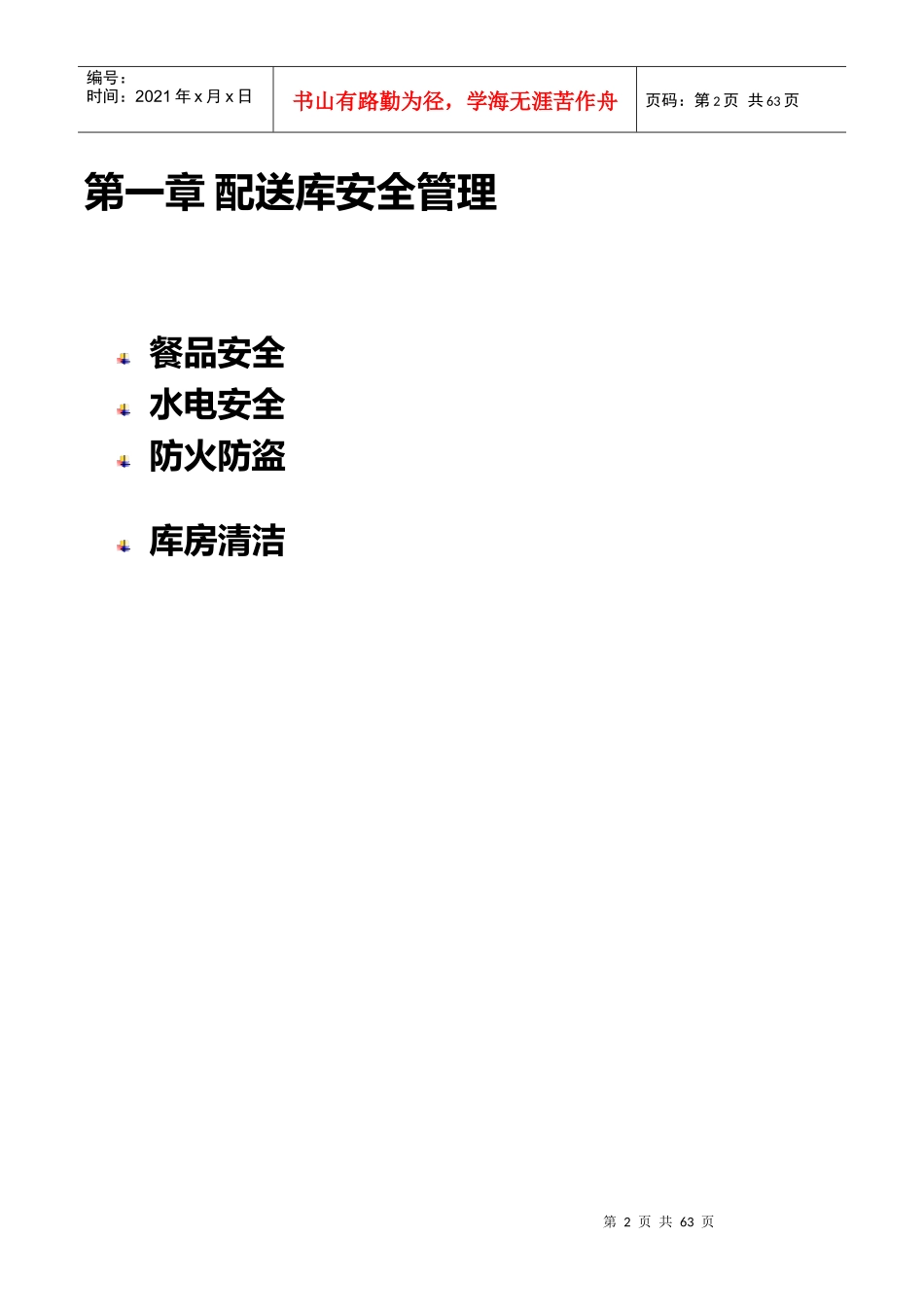 物流配送管理手册_第2页