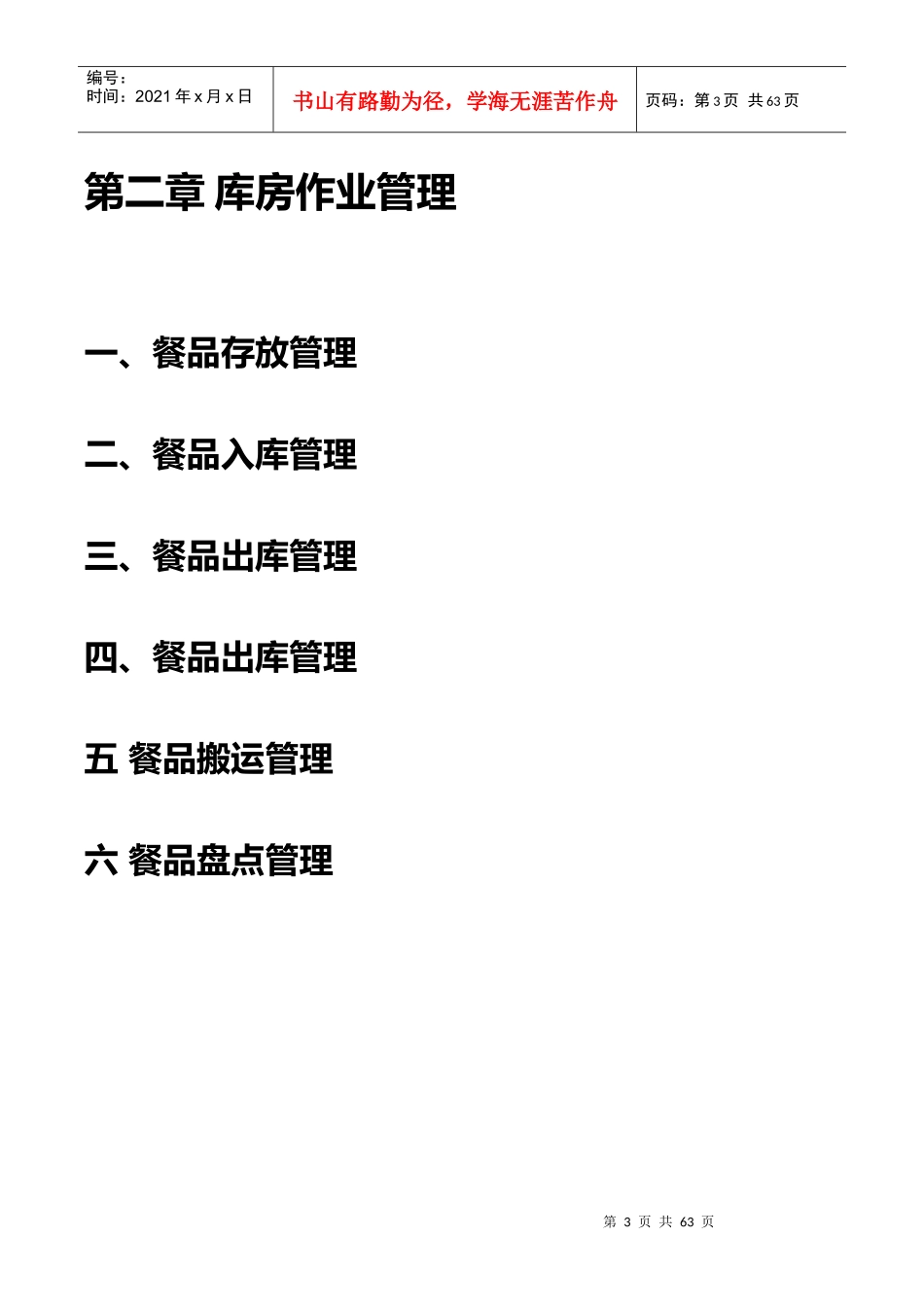 物流配送管理手册_第3页