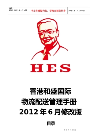 物流配送管理手册