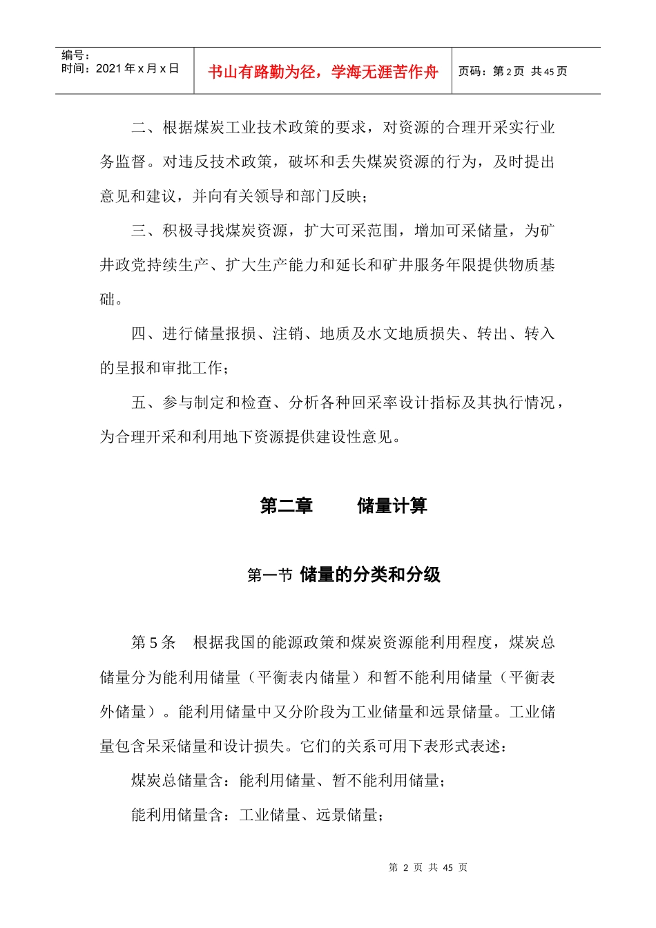 生产矿井储量管理规程(DOC 43页)_第2页