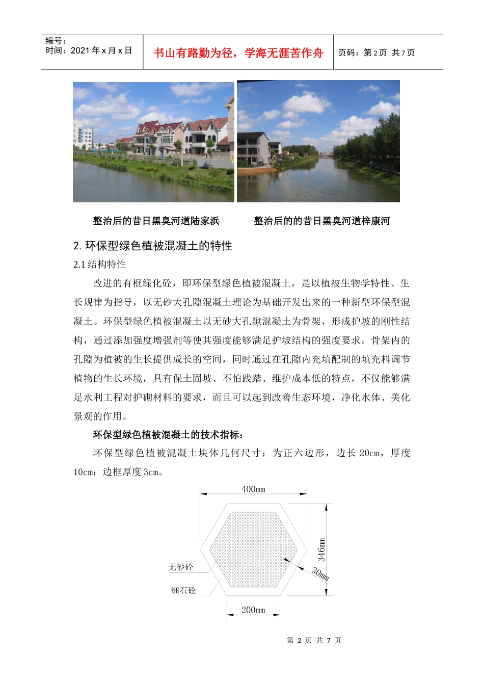 环保型绿化砼的应用与发展_第2页