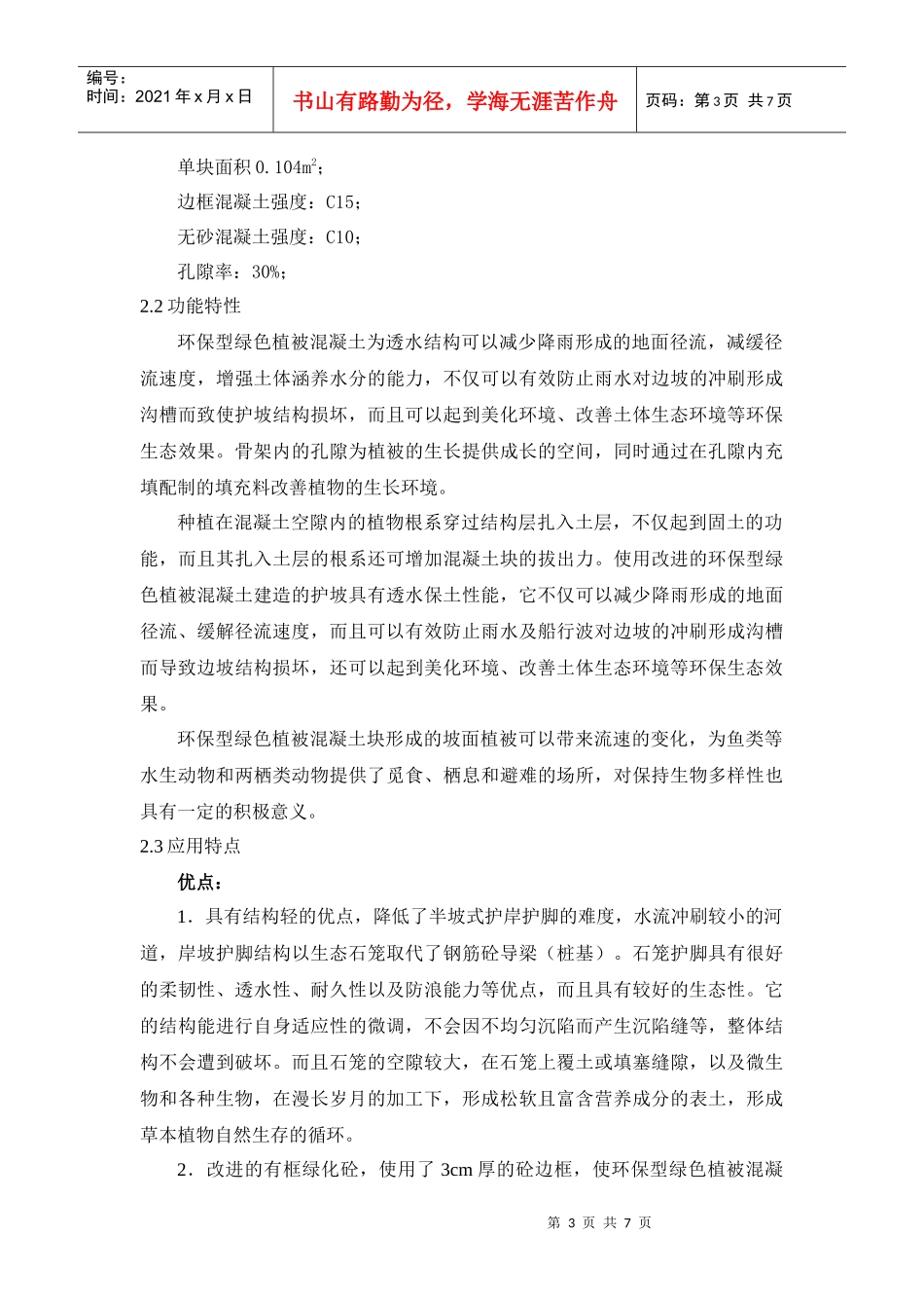 环保型绿化砼的应用与发展_第3页