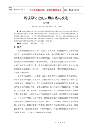 环保型绿化砼的应用与发展