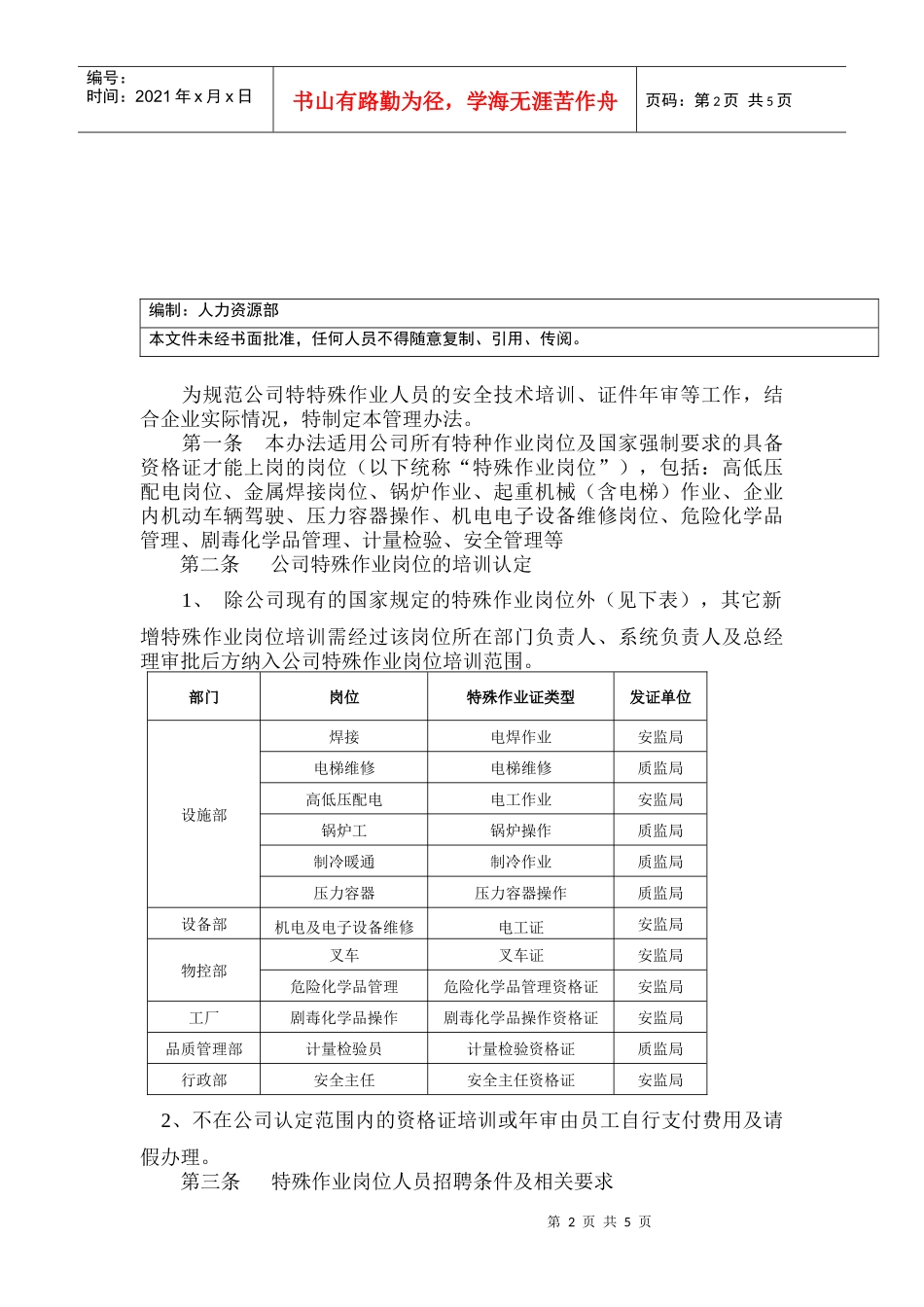 特殊岗位培训管理办法_第2页