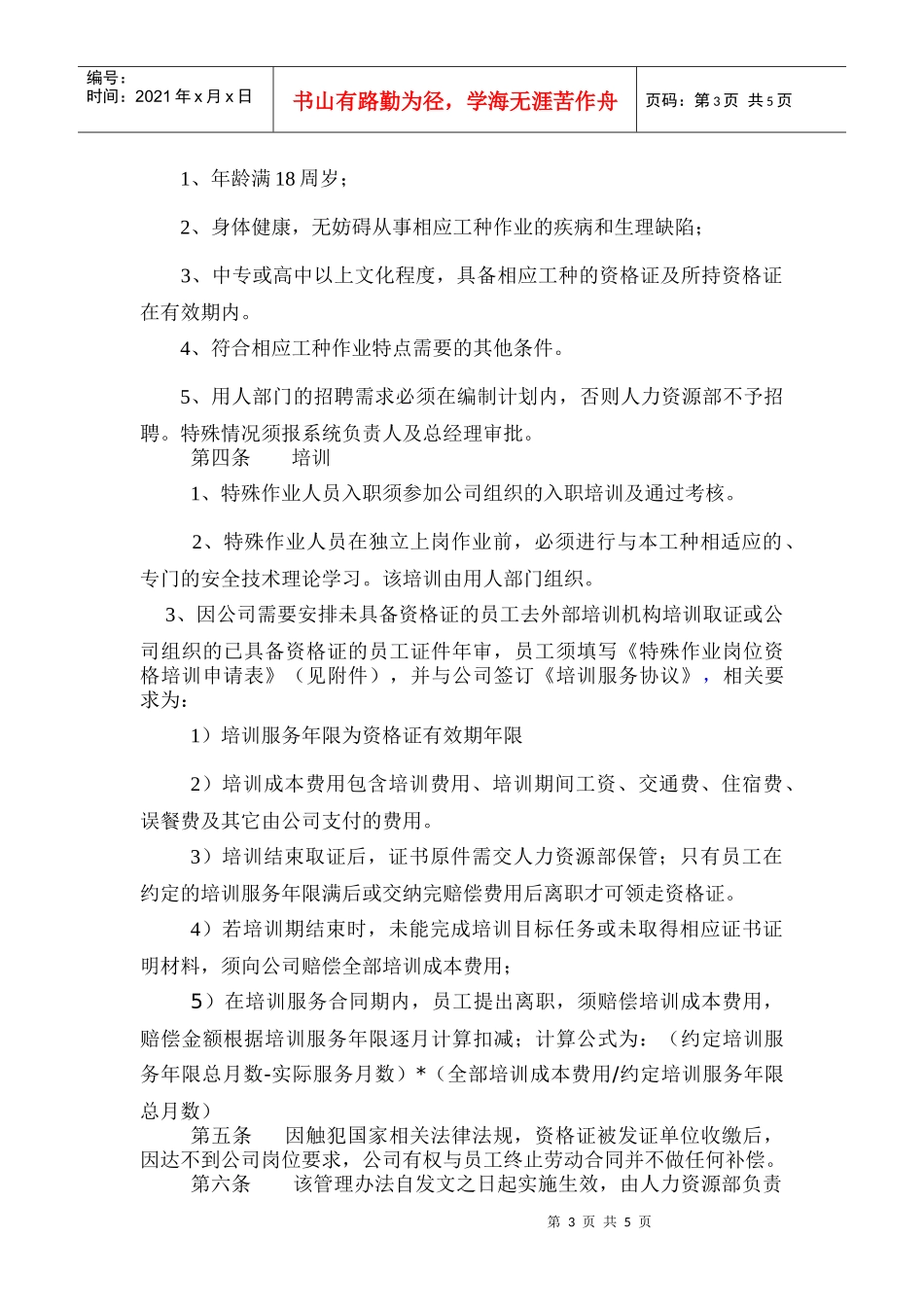 特殊岗位培训管理办法_第3页